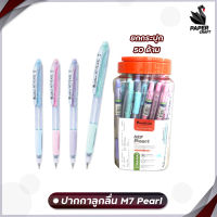 Quantum ปากกา ปากกาลูกลื่น รุ่น M7 pearl / 007 pearl หมึกน้ำเงิน ขนาดเส้น 0.7 mm. [ 50 ด้าม / กระปุก ]