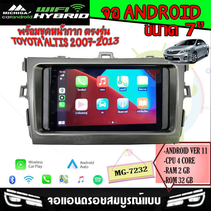 ถูกมาก-จอแอนดรอย-7นิ้ว-toyota-alits-2007-2013-ram2-rom32-4core-android-11-0-รองรับ-apple-carplay-android-auto-แบบไร้สาย-พร้อมหน้ากาก-7นิ้วและปลั๊กสำเร็จรูป-ติดตั้งง่าย