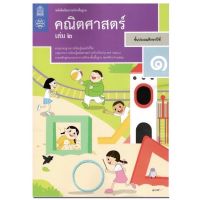 หนังสือเรียน คณิตศาสตร์ ป.1เล่ม2 สสวท. รายวิชาพื้นฐาน (ฉบับปรับปรุง 60) หนังสือเรียนที่ขายดี ของ สสวท. กระทรวงฯ