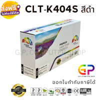 Color Box / Samsung / CLT-K404S / CLT-404S / หมึกพิมพ์เลเซอร์เทียบเท่า / Samsung Xpres / SL-C430 / SL-C430W / SL-C480 / SL-C480W / SL-C480FW / สีดำ / 1,500 แผ่น / 1 กล่อง