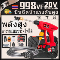 【ในสต็อก】20V ไร้สาย ปืนฉีดน้ำแรงดันสูง ประเภทชาร์จ เครื่องซักผ้ารถยนต์ไฟฟ้า เครื่องมือทำความสะอาด 2 แบตเตอรี่ 998VF ทำความสะอาดรถยนต์