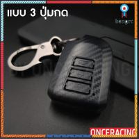 [รับสินค้า] กรอบ เคฟล่า เคสกุญแจรถ ปลอกกุญแจ รถยนต์ TOYOTA YARIS 2014 ยาริส, vios 2013top วีออส 3ปุ่มกด ยอดขายดีอันดับหนึ่ง