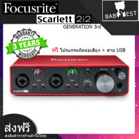 Scarlett Focusrite 2i2 GEN3 อุปกรณ์บันทึกเสียง ออดิโอ อินเตอร์เฟส ขนาดพกพา แถมฟรี โปรแกรมตัดต่อเสียง+สาย USB   (รับประกัน 3 ปี)