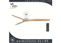 พัดลมเพดาน Mr.Ken รุ่น KEN 52" DC WH-MAPLE HR+REMOTE