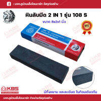 หินลับมีด 2IN1 รุ่น 108"S" คนป่า มีทั้งหยาบและละเอียดในก้อนเดียวกัน พร้อมส่ง ราคาถูกสุด!!!!