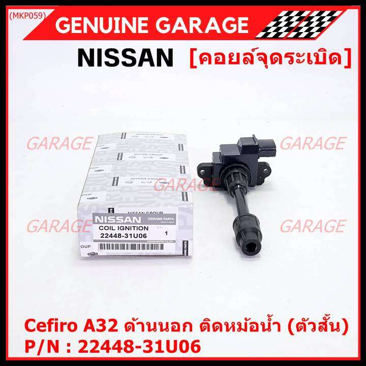 ราคาพิเศษ-คอยล์จุดระเบิดแท้-รหัส-nissan-22448-31u06-nissan-cefiro-a32-ตัวยาว-ด้านสั้น-ฝั่งด้านนอก-ติด-หม้อน้ำ-พร้อมจัดส่ง