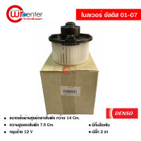 โบลเวอร์ โตโยต้า อัลติส 01-07 DENSO แท้ พัดลมแอร์รถยนต์ Blower Toyota Altis 01-07