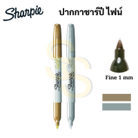 Sharpie Gold Silver ปากกาชาปี้ Fine 1.0 mm. กันน้ำ สีเงิน / สีทอง มาร์คเกอร์ ชาร์ปี้ Maker ปากกาเขียนแก้ว พลาสติก ผ้า