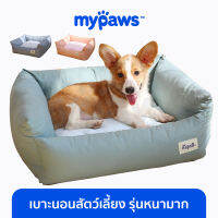 My Paws เบาะนอนสัตว์เลี้ยง รุ่นหนามาก (A) ดีไซน์เรียบหรู คุณภาพดี ถอดซักได้