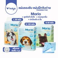 MORIO แผ่นรองซับ แผ่นฝึกขับถ่าย (PP110) ควบคุมกลิ่น แห้งไว ฝึกสุนัขฉี่ อึ ให้เป็นที่ Pet Pee Dog