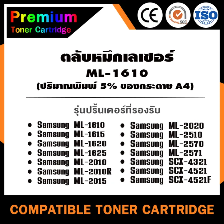 home-toner-หมึกเทียบเท่าใช้สำหรับรุ่น-ml-1610d2-ml1610-1610-ml1610-1610-ml-1610-d119l-for-samsung-ml-2010-ml-2010r-ml-2510-ml-2570