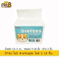 narak..Sale  พิเศษ!!.. TOMCAT PAKEWAY BY PET8 (DP26) โอบิ ผ้าอนามัยสำหรับสุนัข เพศผู้ ไซส์ S จำนวน 12 ​(ถ้าไม่ได้ระบุ ราคาต่อ1ชิ้นนะค๊ะ) ( สอบถามรายละเอียดทักแชทนะคะ )