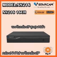 Vstarcam กล่องNVR N8216 กล่องสำหรับติดตั้งกล้องวงจรปิด