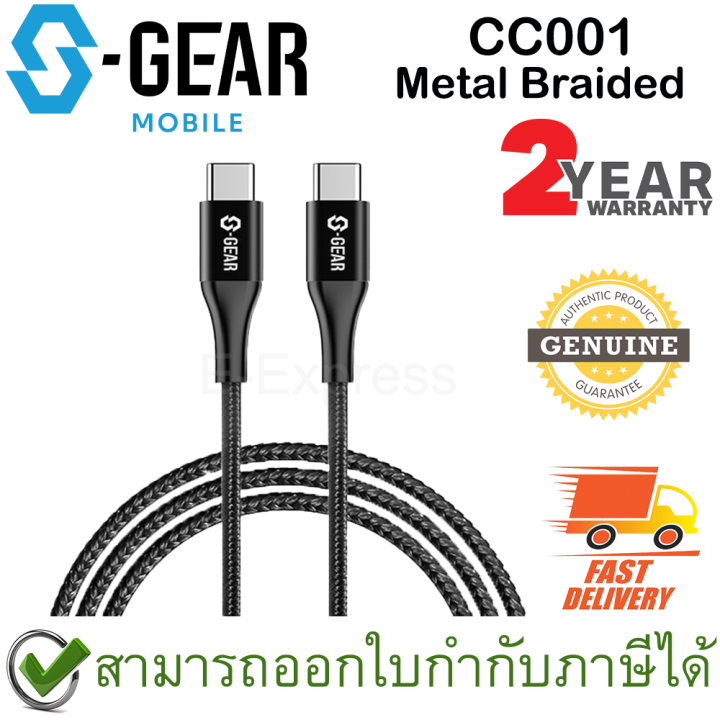 s-gear-cc001-metal-braided-usb-c-to-usb-c-cable-2m-สายชาร์จ-ของแท้-ประกันศูนย์ไทย-2ปี