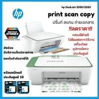 เครื่องพิมพ์/ปริ้นเตอร์/printer hp deskjet 2333 ปริ้นท์/สแกน/ถ่ายเอกสาร เครื่องลดราคา เครื่องใหม่ ประกันศูนย์ กล่องมีตำหนิ สอบถามได้/ รหัส 02