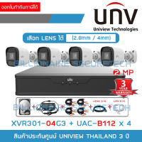 UNIVIEW เซ็ตกล้องวงจรปิดระบบ HD 2 ล้านพิกเซล 4 CH FULL SET : XVR301-04G3 + UAC-B112 (2.8 / 4 mm.) x 4 + อุปกรณ์ติดตั้งพื้นฐานครบเซ็ตตามรูป BY BILLIONAIRE SECURETECH