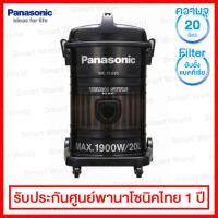 Panasonic เครื่องดูดฝุ่นแบบถังเก็บฝุ่น ความจุ 20 ลิตร กำลังไฟ 1900 วัตต์ (แรงดูด 270 วัตต์) รุ่น MC-YL695