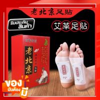 ENS สมุนไพรแข่เท้า Herbal foot patch soles feet สมุนไพรแปะเท้าผ่อนคลายฝ่าเท้าห่อละ 10 แผ่น