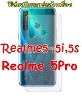 For Realme5 5i 5s /5Pro ฟิล์มสติกเกอร์ใสหลังเครื่อง 3d ลายเคฟล่า กันน้ำกันเหงื่อ กันรอยขีดข่วน