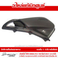 ฝาครอบที่กรองอากาศ PCX 160 2021 สีดำ ของแท้เบิกศูนย์ รหัส 17235-K1Z-T00  (เมื่อใช้คูปอง) เก็บเงินปลายทาง