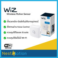 Wiz เซนเซอร์ Wireless Motion Sensor เซ็นเซอร์ ตรวจจับความเคลื่อนไหว อัจฉริยะ