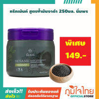 ทรีทเม้นท์ สูตรน้ำมันงาดำ 250มล. นิ่มพร 1 ขวด ราคาสุดพิเศษ