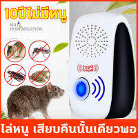 ✅รับรองว่าเห็นผล✅เครื่องไล่หนู2023 Pest Repeller ครื่องไล่หนู อัลตร้าซาวด์ ไล่หนูปลอดภัย 150m² ทะลุผนัง ไม่เป็นอันตรายต่อมนุษย์และสัตว์ แมลงวัน ตุ๊กแก ค้างคาว เครื่องไล่หนูไฟฟ้า เครื่องไล่ยุง เครื่องดักหนู เครื่องไล่จิ้งจก กำจัดหนูถาวร กำจัดหนูในบ้าน ไล่ห