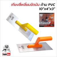 EAGLE ONE เกียงขัดมันสี่เหลี่ยม ด้าม PVC สีส้ม และ สีเหลือง คละสี เกรียงขัดมัน เกรียงสี่เหลี่ยม