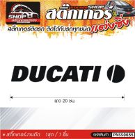 DUCATI สติ๊กเกอร์ติดรถทั่วไป แต่งซิ่ง ติดกับรถได้ทุกชนิด ทุกสีรถ ขนาดความสูง 20 ซม. สีดำ, ขาว, เทา, แดง 1ชุด มี1ชิ้น