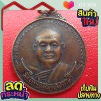 เหรียญหลวงพ่อสมชายปี 21