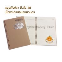 สมุดริมลวดมีเส้น A5 กระดาษถนอมสายตา SimpleWhite