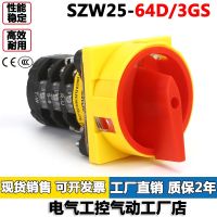 SZW25-64D/3GS power cut-off switch three-speed three-node silver dot universal changeover switch Zhuochao