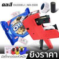 เครื่องตีราคา เครื่องพิมพ์ราคา เครื่องยิงราคา รุ่น แปดหลัก ใช้งานง่าย คมชัด