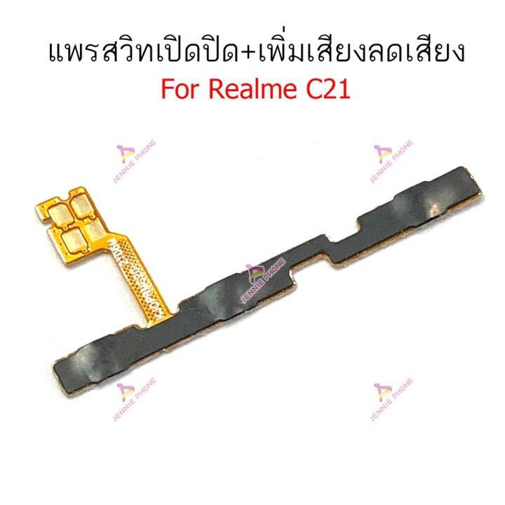 แพรสวิตท์-realme-c15-c21-c25-แพรสวิตเพิ่มเสียงลดเสียง-realme-c15-c21-c25-แพรสวิตปิดเปิด-realme-c15-c21-c25