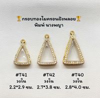 ตลับพระ กรอบพระไมครอนฝังพลอย นางพญา หรือพิมพ์ใกล้เคียง (มี3ขนาด รบกวนอ่านรายละเอียดสินค้าก่อนสั่่งซื้อ)