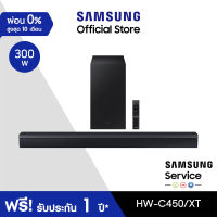 [จัดส่งฟรี] SAMSUNG Essential B-Series Soundbar ลำโพงซาวด์บาร์  (2023) รุ่น HW-C450/XT ระบบเสียง 2.1 ch (300W)