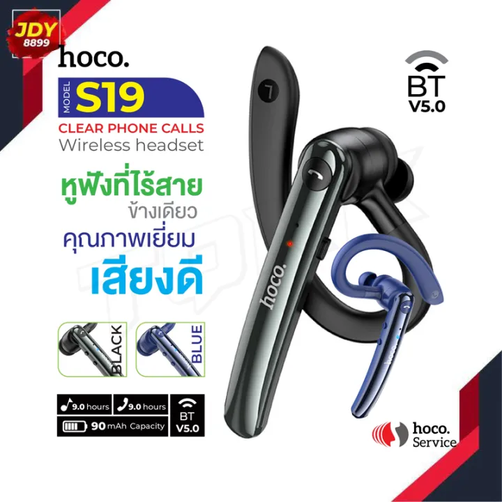 Hoco S19 หูฟัง หูฟังบลูทูธ หูฟังแบบเกียวหู เสียงดี เบสแน่น BT.V5.0 ของ ...