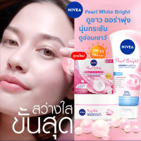 Nivea Pearl Bright เดย์ครีม SPF33 PA+++ อุดมด้วยสารสกัดจากไข่มุก 90% บำรุงผิวหน้าให้ขาวกระจ่างใส