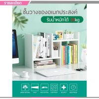 ( PRO+++ ) โปรแน่น.. ชั้นวางหนังสือ ชั้นวางของอเนกประสงค์ ชั้นวางของDIY ปรับรูปแบบได้ตามความต้องการ ชั้นวางของบนโต๊ะ ชั้นวางจัดระเบียบ ราคาสุดคุ้ม ชั้น วาง ของ ชั้นวางของ ไม้ ชั้นวางของ ผนัง ชั้นวางของมินิ