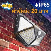 ไฟติดผนัง 100 LED (100W) เซ็นเซอร์ ไฟโซล่าเซลล์ ไฟฉุกเฉิน Solar ใช้พลังงานแสงอาทิตย์  ไฟถนน แสง 100LED