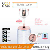 อุปกรณ์ เซลฟี่ Live สด พร้อมไฟ LED ปรับโทนสีได้ 3 สี  รุ่น J1L014 - J1L016