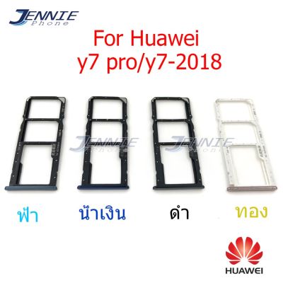 ถาดซิม HUAWEI Y7pro/Y7 pro/y7-2018 ถาดซิมนอก HUAWEI Y7pro/Y7 pro/y7-2018 ถาดใสซิม Sim Y7pro/Y7 pro/y7-2018