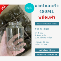 (ยกลัง22ใบ)(ราคาถูกกว่า) กระปุกแก้วทรงเหลี่ยมขนาด 480ml.(16oz) พร้อมฝาเกลียวล็อค 63mm. (ฝา3สี)