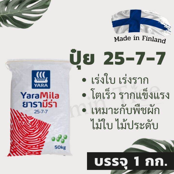 ปุ๋ย-25-7-7-บรรจุถุง-น้ำหนัก-7-กก-สำหรับ-เร่งต้น-เร่งใบ-เร่งการเจริญเติบโต-บ