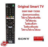 100% รีโมท Smart TV SONY Original RMF-TX300 TX200 TX400 TX500 TX600 TX800