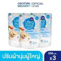 [ใหม่!]อัลตร้ามายด์ ปรับผ้านุ่มสูตรเข้มข้น คัดเดิ้ลมี 500มล. X3 / ULTRA MILD CONCENTRATED FABRIC SOFTENER CUDDLE ME 500ML x3