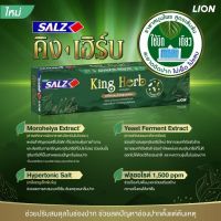 Salz ยาสีฟัน ซอลส์ King Herb 40,80 กรัม