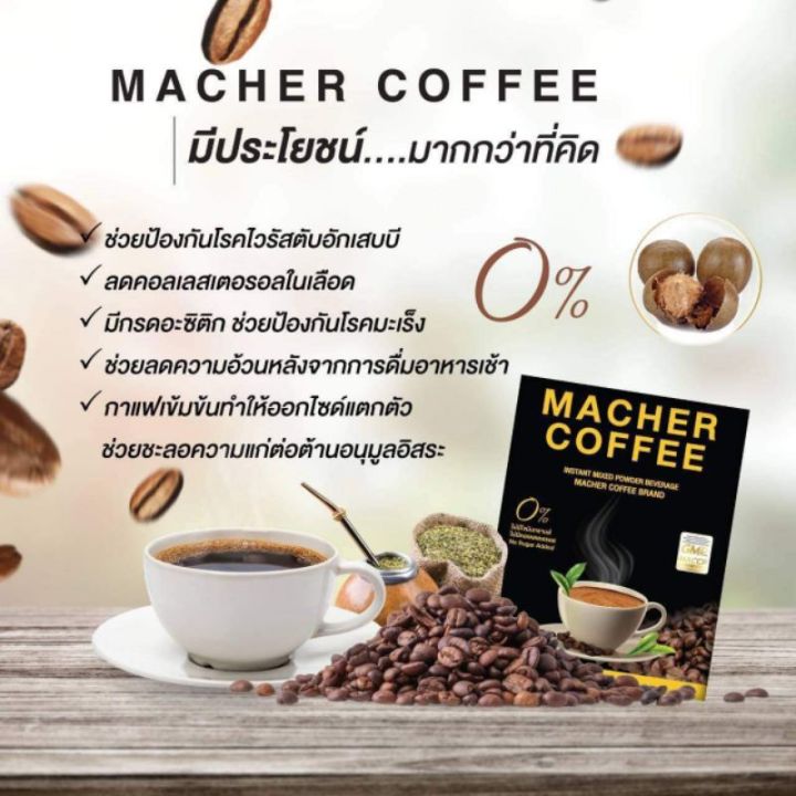 macher-coffee-กาแฟเยอร์บา-มาเต-กาแฟเพื่อสุขภาพ-ผสมสารสกัดหล่อฮั่งก้วย-กระบองเพชรฯ-บรรจุ-15g-x10-ซอง-กล่อง