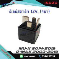 รีเลย์สตาร์ท 12V. (4ขา) D-MAX ปี2003-2019 / MU-X ปี2014-2019 ของแท้ศูนย์100%