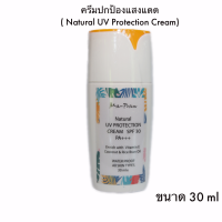 มะพร้าวไทย ครีมกันแดด 30ml